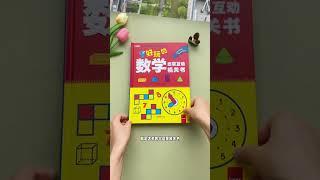 数学知识变成好玩的小机关，孩子也更容易理解，学起来立马开窍了 #小学数学 #数学启蒙#立体几何