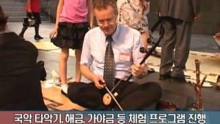국립국악원 주한외교사절 초청 '오픈하우스' 개최
