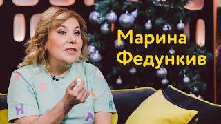 Марина Федункив: обиды Бузовой, теплые трусы и подарок от Баскова