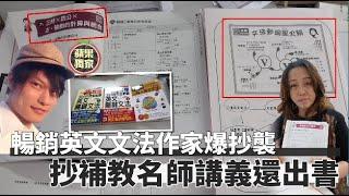 【獨家】傻眼的學生感謝信　揪出抄襲老師講義還出3本書 | 蘋果新聞網