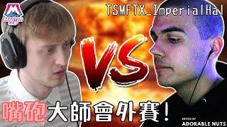 【Apex精華】嘴砲垃圾話大饗宴！氣氛大師 Hal vs 瘋狗 Mande｜TSM_ImperialHal精華#86
