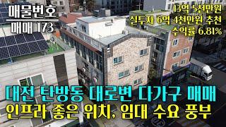 대전 서구 탄방동 직장인 수요 풍부한 다가구 매매 대전 부동산 - 이태호 공인중개사