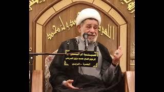 قصة وعبرة اخلاق اهل البيت عليهم السلام  من محاضرة الشيخ جعفر الابراهيمي  #نور_الامام_الحسين