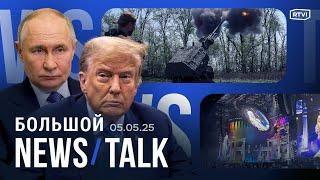 Путин и Трамп встретятся? Попытка прорыва ВСУ под Курск. Новая военная операция Израиля