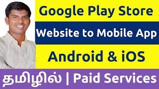 Convert Website to Mobile App (Android & iOS) using Sofware Code Upload into Google Play Store Tamil