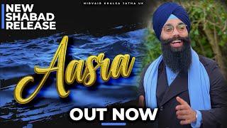 Aasra | ਹੋਰ ਕੋਈ ਨਹੀਓ ਆਸਰਾ | Studio Shabad Kirtan | SOOTHING & RELAXING | Bhai Harinder Singh | NKJ