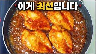 닭가슴살이 맛 없다고요? 이게 닭가슴살 요리 중 최고네요.