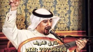 طارق الخريف - قالولي كل الناس عالبركه