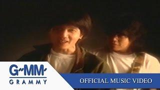 กุ้มใจ - อัสนี โชติกุล,วสันต์ โชติกุล【OFFICIAL MV】