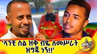 ከ19  ዓመት በኋላ ሲገናኙ በእንባ ታጠቡ!!!  #donkeytue  #comedianeshetu  #dubai @comedianeshetu#dinklejoch