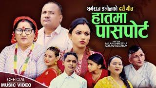 Haatma Passport | Parbati Karki, Hema Magar & Raj Ghatani | New Dashain song 2081,2024