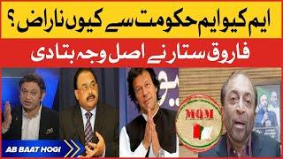 Farooq Sattar Angry with PM Imran Khan | No Confidence Motion | PTI vs Opposition | Ab Baat Hogi