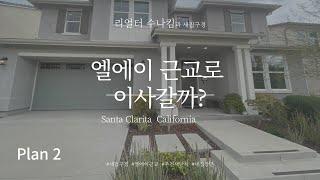 Los Angeles I House tour I Santa Clarita I New home I California