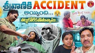 మా శ్రీవాణి కి Accident అయింది. తట్టుకోలేకపోతున్నాము || Madam Anthe || Strikers