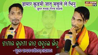 Jhumar Singer Goutam Mohanta 's Exclusive Interview on Jay Goram TV