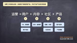 09-互联网运营岗位，具体做什么？