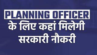 कैसे बनें Planning Officer?