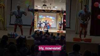 Началось!!! #смайл #шоу #коллектив #танец