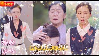 【MULTI SUB】【完整版】《为母撑腰，我在养老院飒疯了》#短剧 #drama #大陆情感剧 #网剧 #短剧全集 #热门 #都市 #好剧推荐 #网剧推荐  #甜宠 #一起追剧 #神秘剧场