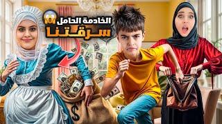 أجت لعنا خادمة حامل/ سرقت غرفة خلودة والعاب كميت