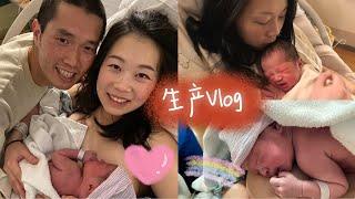 北美生产vlog｜全英文 #生产vlog #birthstory #supermom #supervino