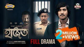 Hajot | হাজত | FULL DRAMA | Tawsif | Rawnak | Apu | Vicky | Club 11 Entertainment | Eid Natok 2024