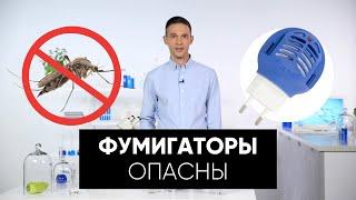 Фумигатор: как средство от комаров влияет на людей?