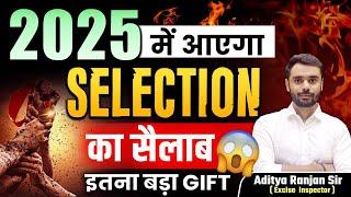 2025 मे आएगा SELECTION का सैलाब || सबसे बड़ा GIFT|| By Aditya Ranjan Sir #gift