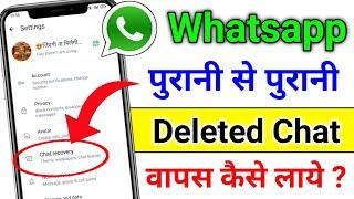 Whatsapp ke delete message wapas kaise laye | How to recover old deleted message on whatsapp
