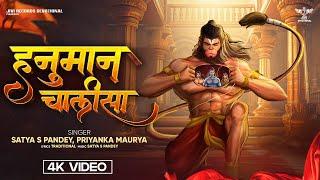 श्री हनुमान चालीसा | Shree Hanuman Chalisa | With Lyrics | Jai Hanuman Gyan Gun Sagar | Devotional