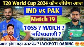 INDIA vs PAKISTAN T20 World Cup 2024 Match Prediction l Aaj ka Match Kaun Jitega। Match Prediction