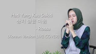 Hati Yang Kau Sakiti 상처 받은 마음 - Rossa (Korean Version LIVE COVER)