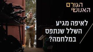 הצצה נדירה למחסנים של יחידת השלל בצה"ל