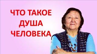 Что такое душа человека