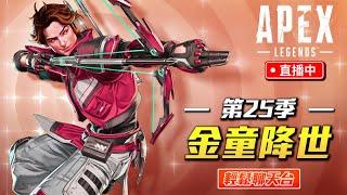 【WuWei】《直播》5/27 今天單排一下APEX 明天繼續爬 / 晚點打''暗區''
