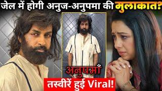 Anupama TWIST: Anupamaa & Anuj To Meet In JAIL? EMOTIONAL Reunion | On Set Pictures Goes VIRAL