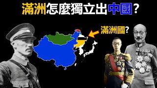 滿洲是怎麼脫離中國的？哈爾濱保衛戰與日本退出國際聯盟始末，九一八事變最終章