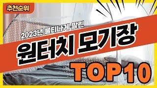 2023년 불티나게 팔린 침대 원터치모기장 추천순위 TOP10