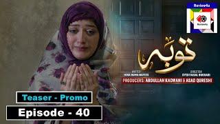 Drama Tauba Episode 40 Teaser | Tauba Episode 40 Promo | Tauba | review4u