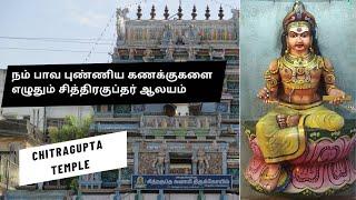 Chitragupta Temple basic history | Kanchipuram | Roundaboutguides | Episode - 381