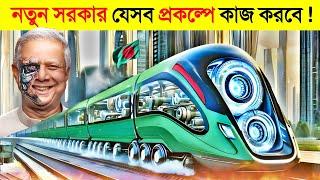 নতুন সরকারের এই প্রকল্পে বাংলাদেশ হবে ২য় সিঙ্গাপুর !  || Bangladesh future Mega project