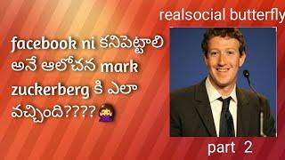 The history of facebook and how mark zuckerberg invented in telugy by realsocial butterfly