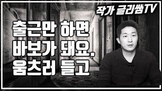 자존감 낮은 사람이 직장생활 덜 괴롭게 하려면 알아야할 것 1가지 | 내가 지난 직장생활 뼈저리게 후회하는 것 | 직장인 회사원 고민