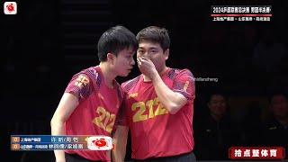 许昕/周恺 VS 林昀儒/梁靖昆 ｜太胶着！太精彩了【2024乒超联赛】总决赛 男团半决赛 第一盘 12.31