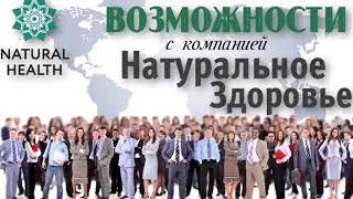 Натуральное Здоровье – Время Новых Возможностей  Ольга Яценко 13 07 2020