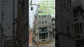 서울 20억 꼬마빌딩 양면 코너빌딩 유동인구 풍부한 추천매물!