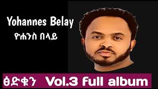 Yohannes Belay Vol 3 ዮሐንስ በላይ ቁ 3