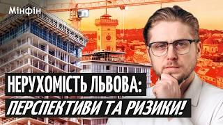 Львівська нерухомість у 2025: ціни ростуть, але чи вигідно зараз інвестувати? Олександр Бондаренко