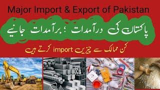 Pakistan Imports and Exports / Major import and export of pakistan /imports and exports partner