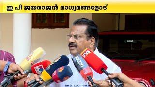 'CBI കോടതി വിധി അന്തിമമല്ല, CPIM ഒരിക്കലും അക്രമത്തെ പ്രോത്സാഹിപ്പിച്ചിട്ടില്ല' ; ഇ പി ജയരാജൻ